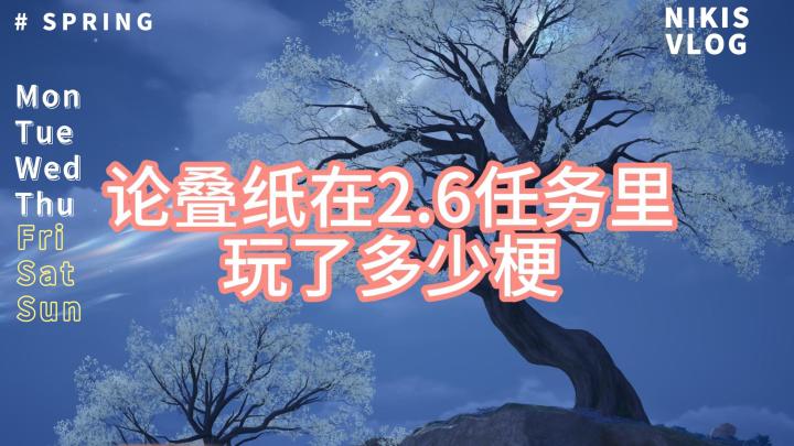 2.6 任务全是来搞笑的截图