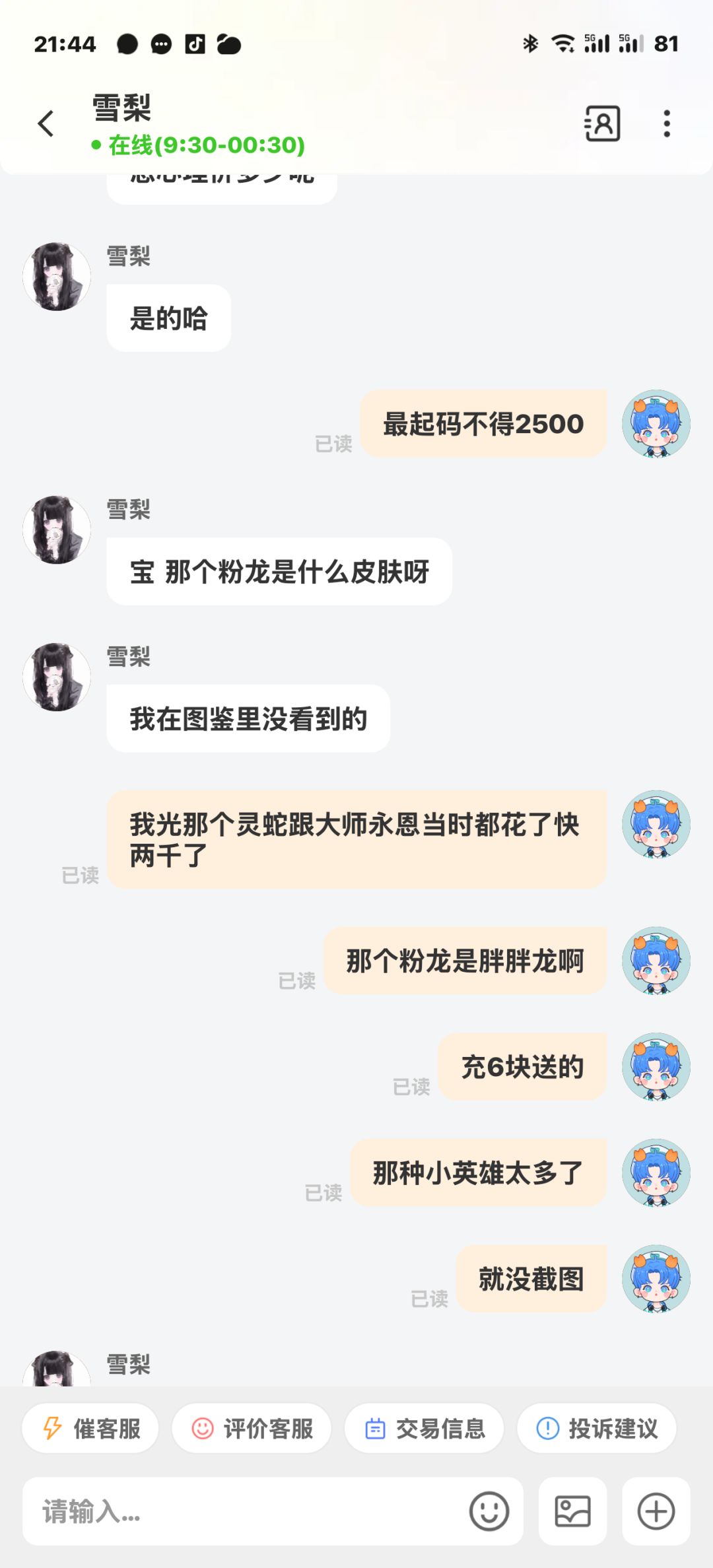 吐了,这样的号号商只出300 9