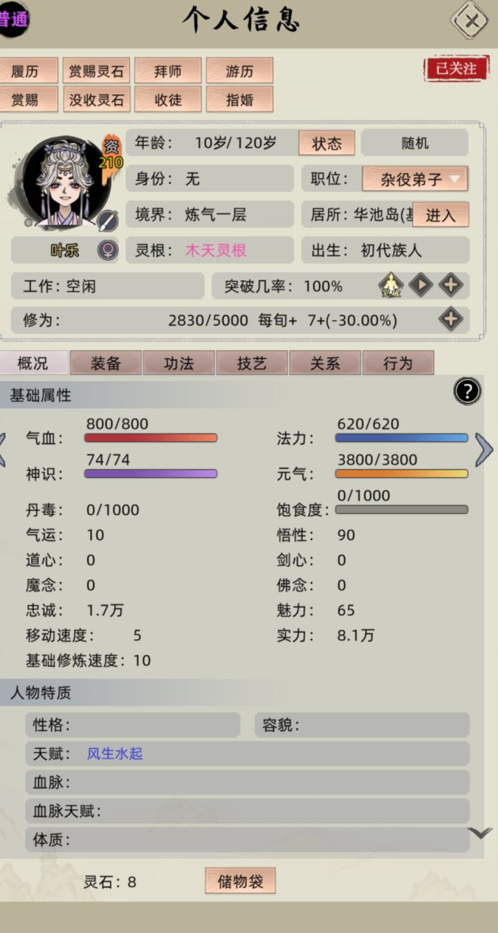 这什么原因，天灵根修炼这么慢截图