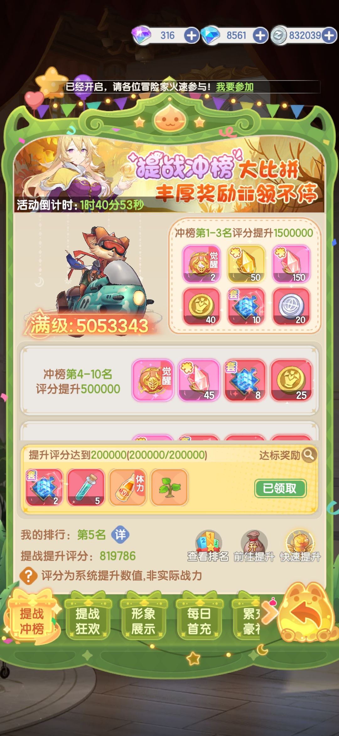 第46天（宝物冲榜）第47天（提战冲榜） 2