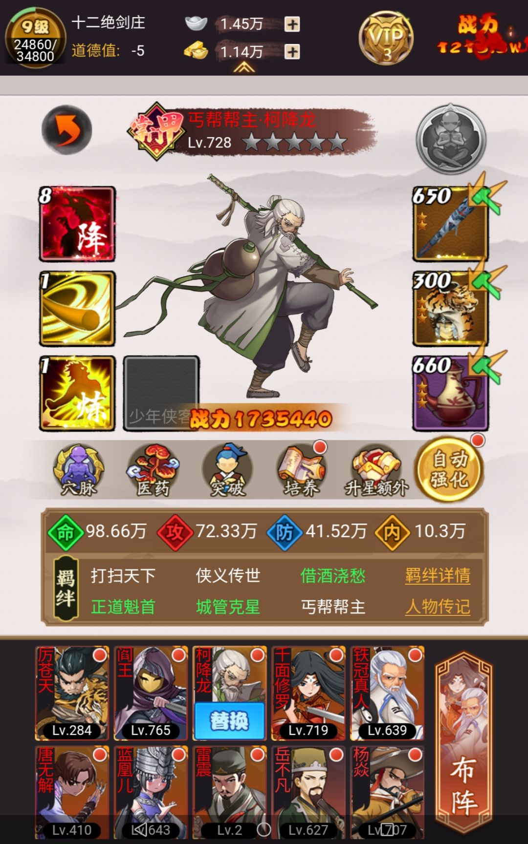 大佬们,看看我这套阵容可以吗 3
