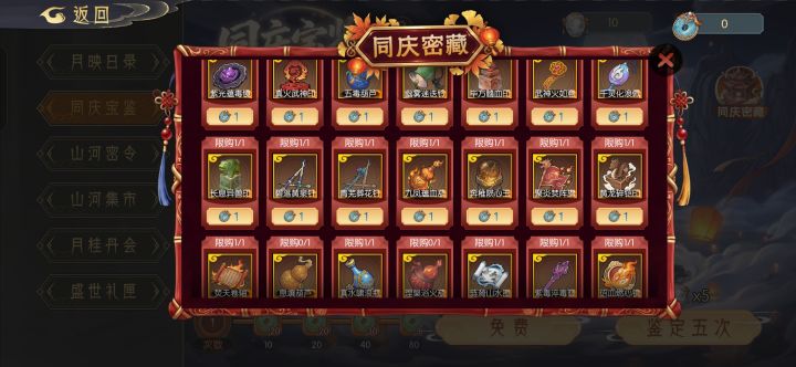 长生：天机降世 饰品图鉴大全截图