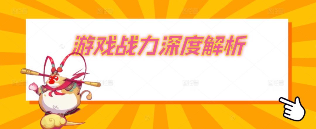 【西游除妖】游戏战力深度解析截图