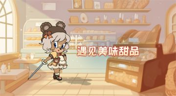 剑客莉莉全新A级皮肤来袭！完美厨师系列皮肤迎来返场！