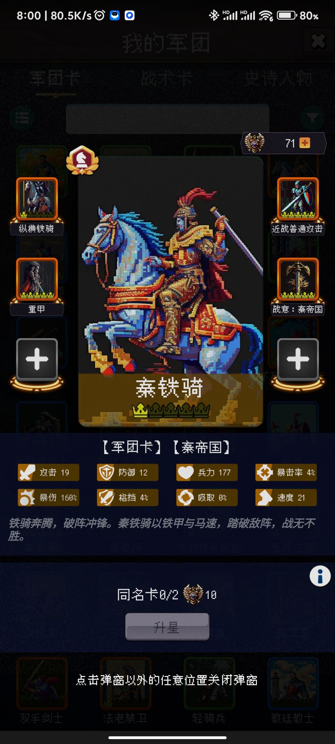 0氪骑兵,商店可以买到的 1