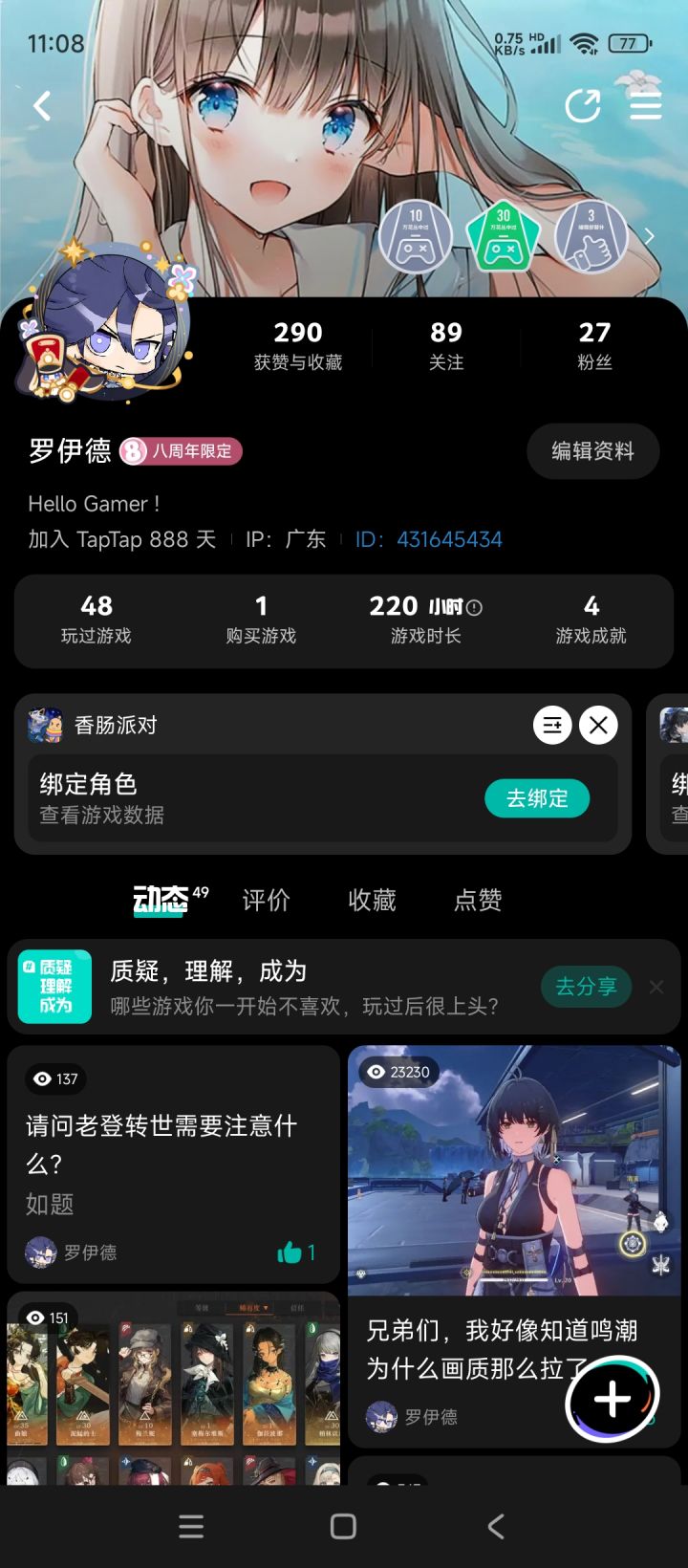 加入taptap的88天截图