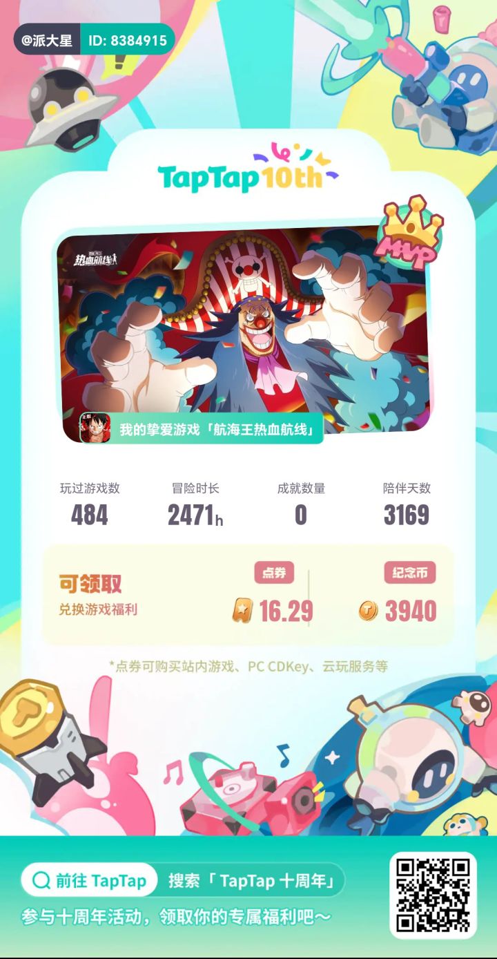 十周年快乐截图