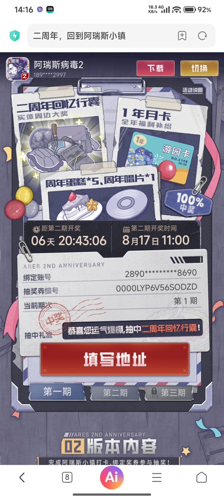 噫 好 我中了😁😁截图