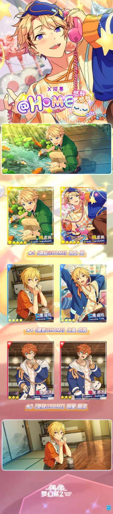 【公告】「X招募・@ HOME／悠哉悠哉cat」即将开启