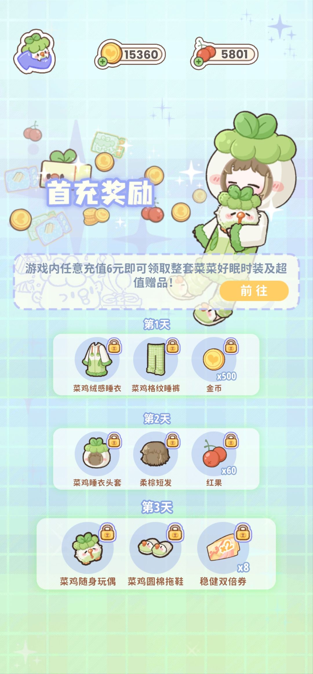 充值不给福利 1