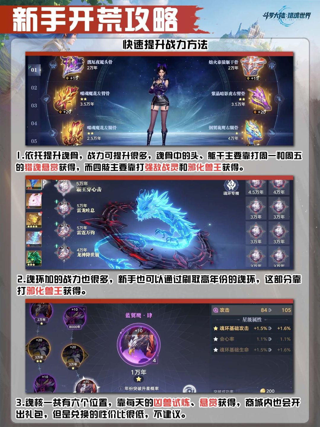 【斗罗大陆:猎魂世界】公测必看开荒秘籍 3