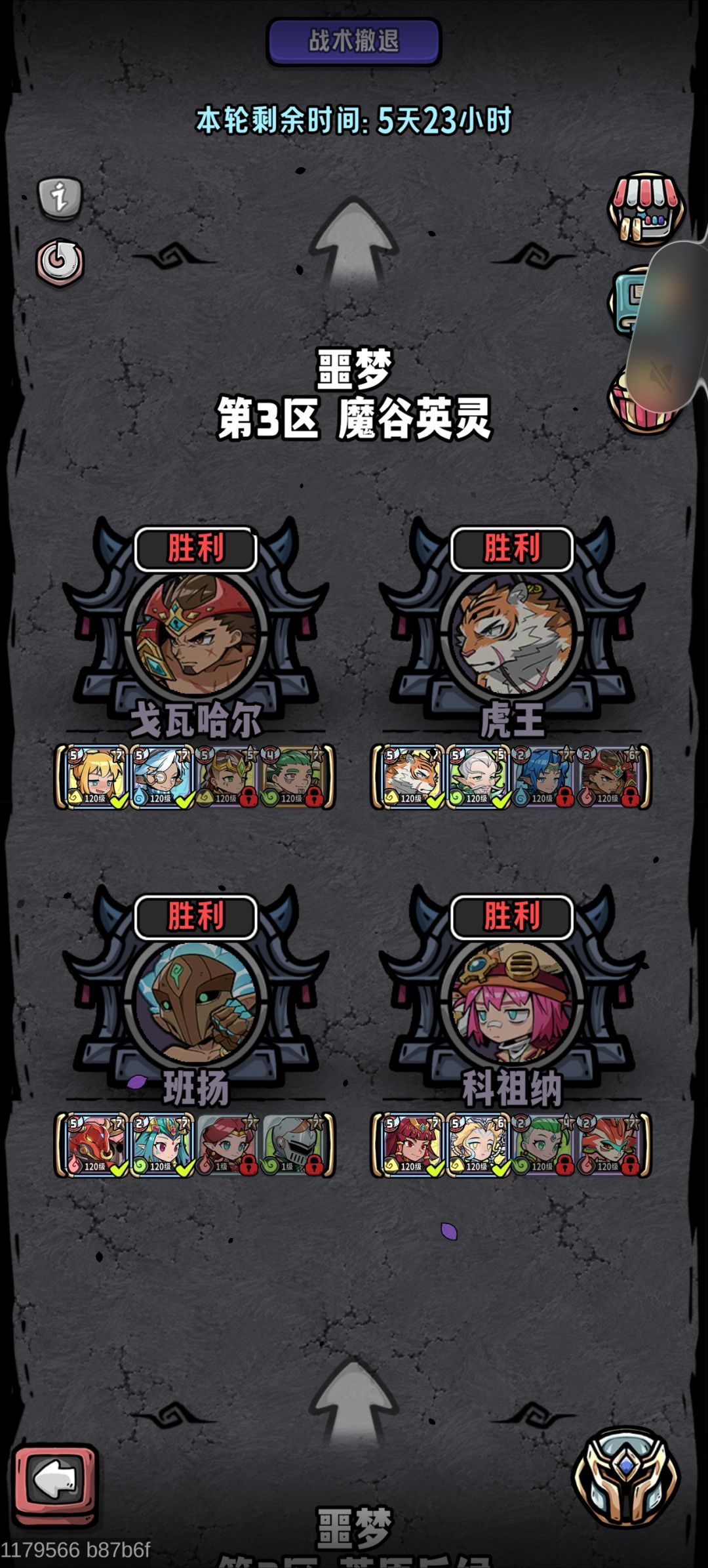 远征噩梦(自留) 3