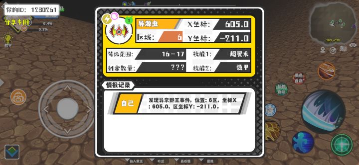 事件分享截图