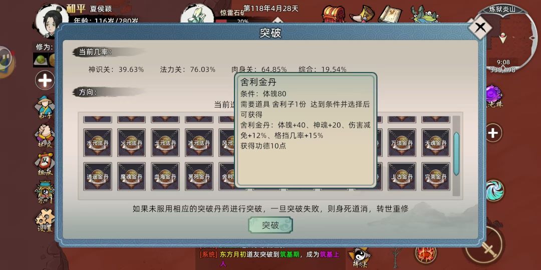 金丹类型及其达成条件（四）截图