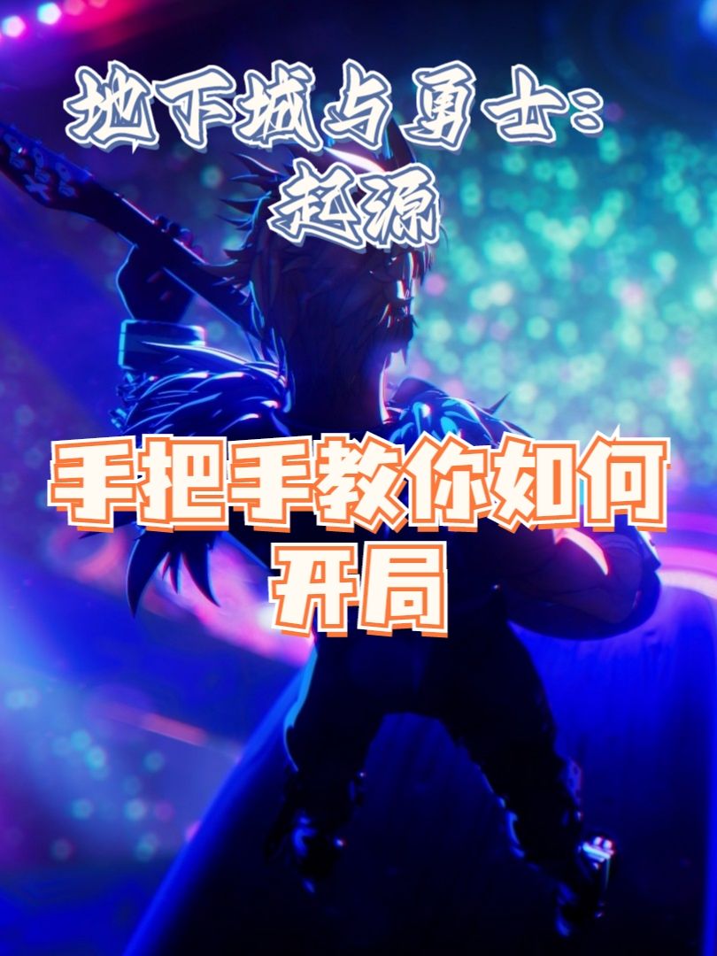 ✨新手速看攻略，手把手教学✨（建议收藏）截图