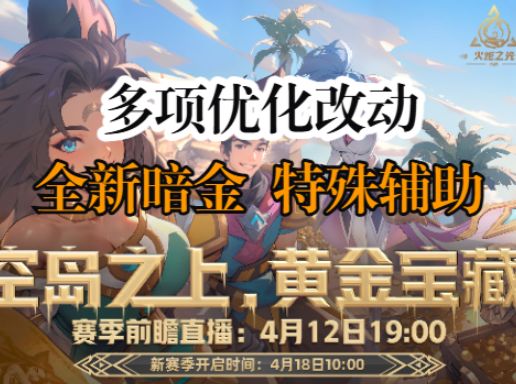 火炬之光无限SS8沙海大亨前瞻发布会及蓝贴总结分析截图