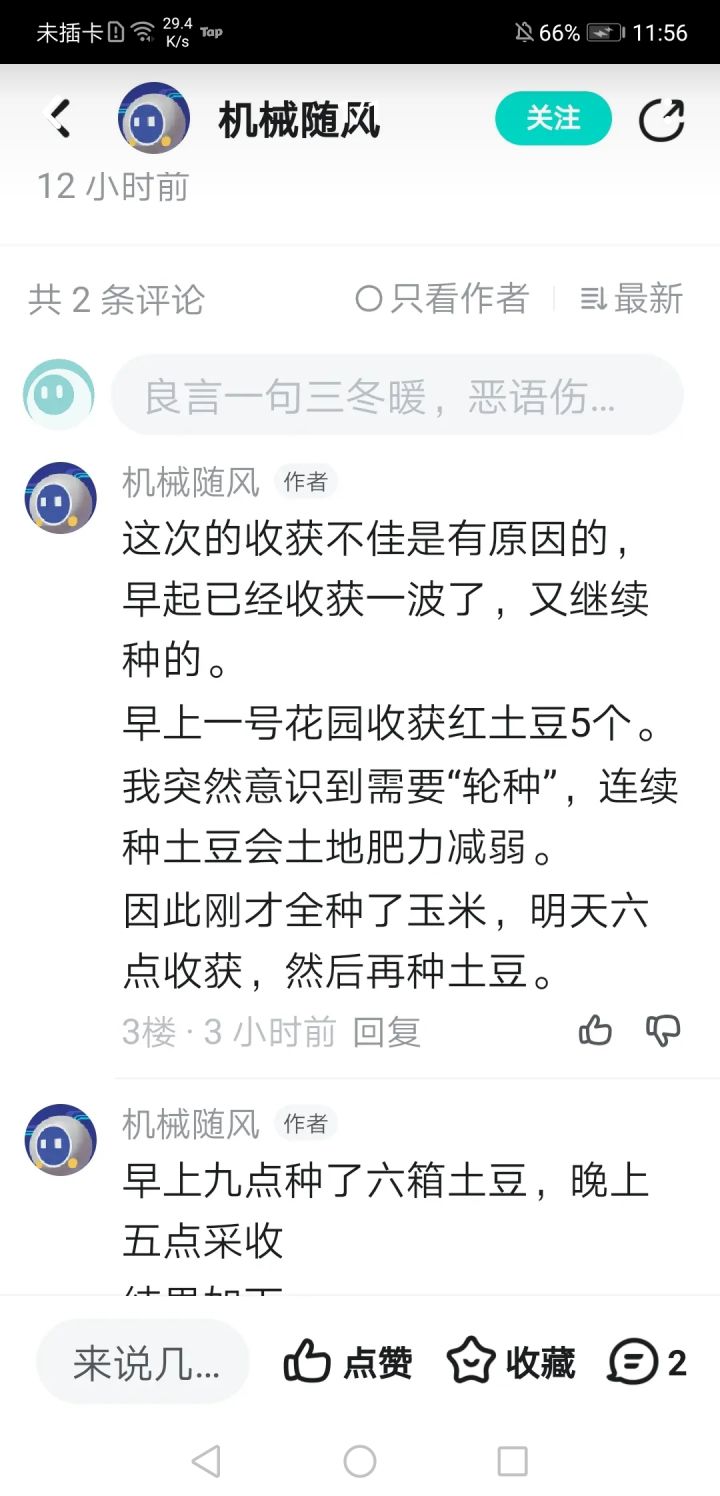 重土豆的感悟截图