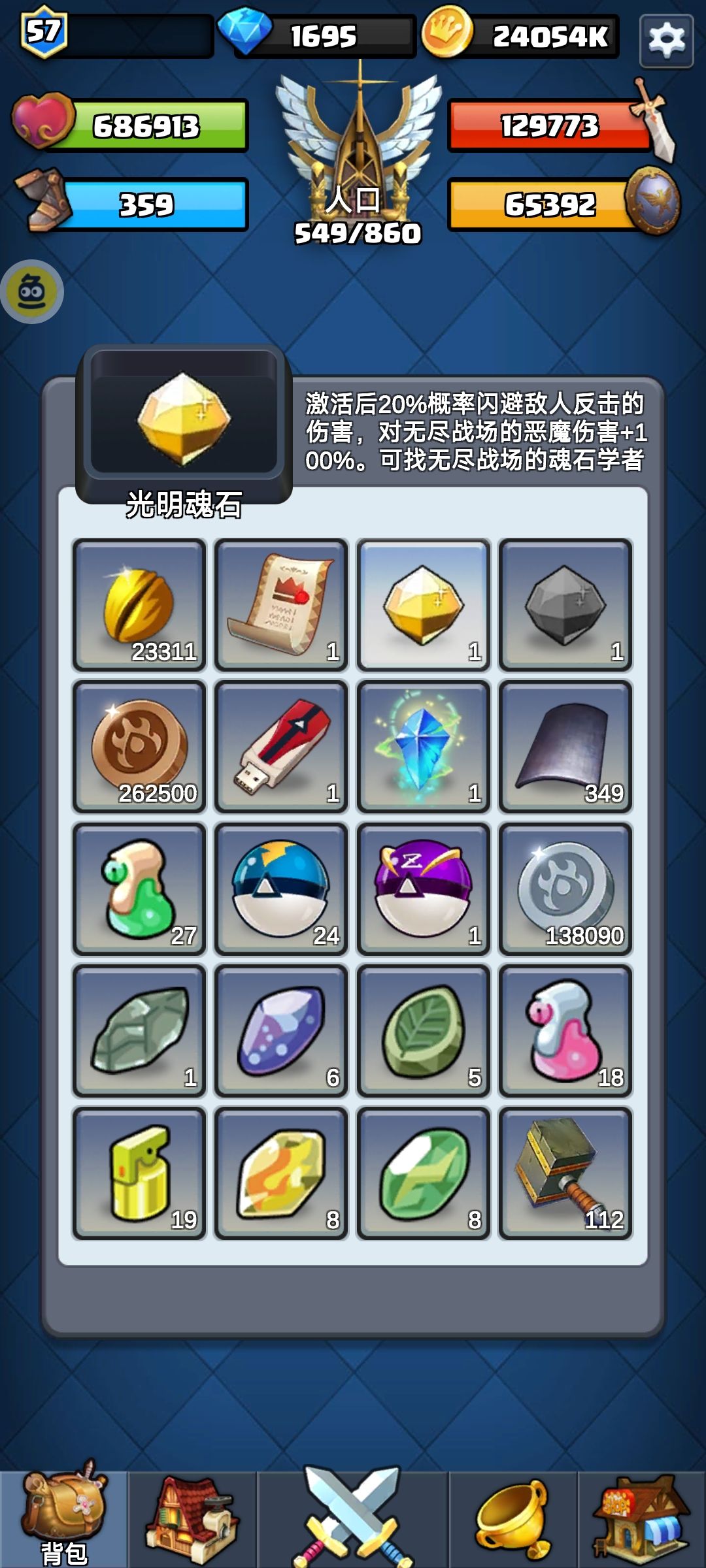 光明石黑暗石到10级需天使羽恶魔角3万,还以为可以打学者的说 2