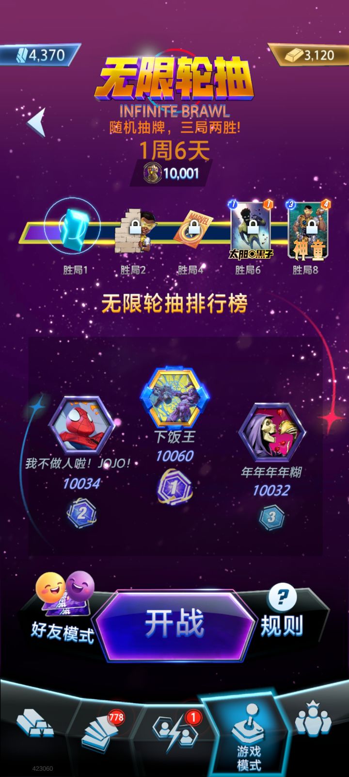 赢了领不了，大退重置奖励和点数截图