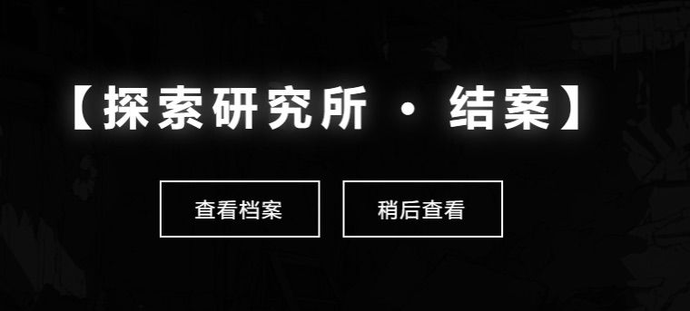 案件六调查完毕…了吗？（上）🔍放放攻略截图
