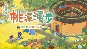 【桃源漫步】这方烟火，可是你心之所念？