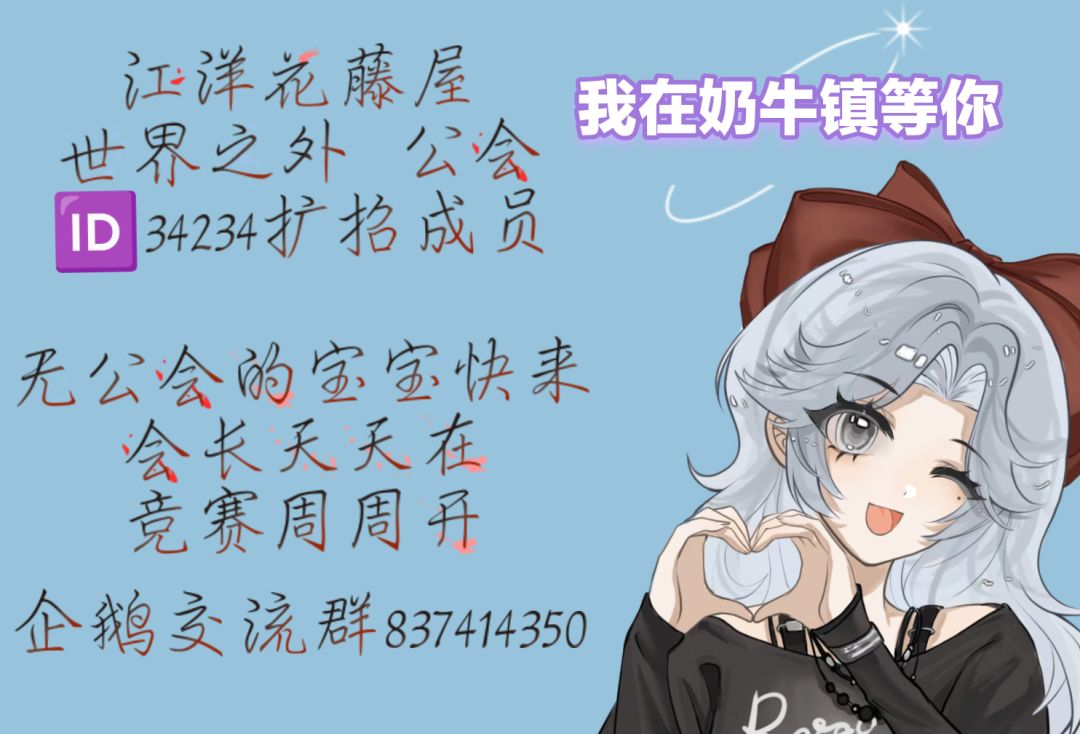 江洋花藤屋世界之外公会招人 1