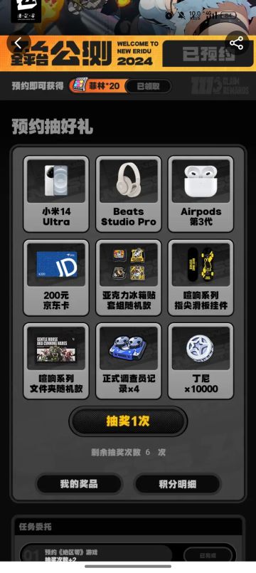 邀请预约🉑抽大量周边！评论区留言互助～