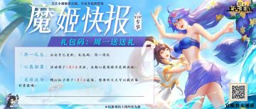 本周魔姬快报转发