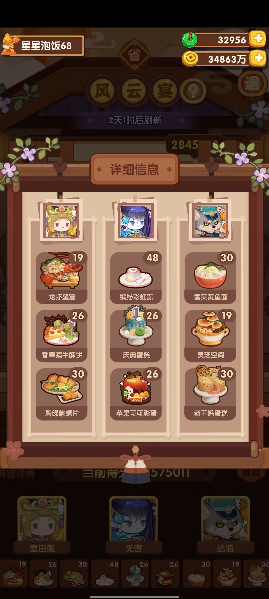 简简单单的宴会 2