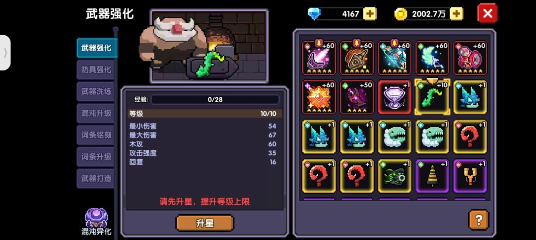 我一键升星呢 1
