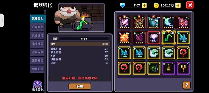我一键升星呢截图