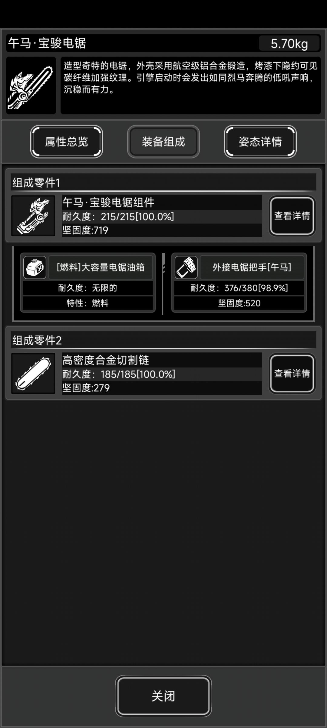 可还行,电锯没熟练 2