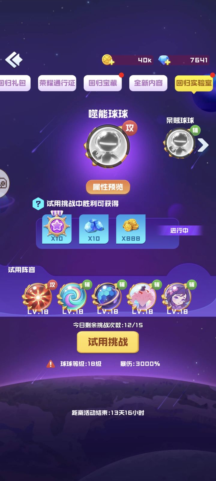 回归这个怎么打,打好几局了,打不过魔王,每次都玩8-9回合,又废时间又赢不了,老是白打截图