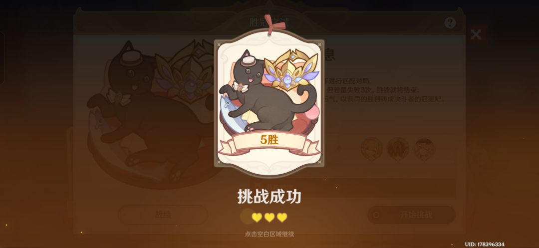 果然还是新角色厉害,直接一口气五连胜 1