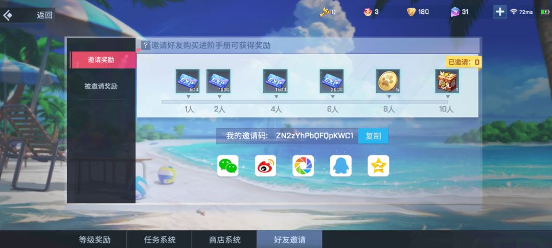 邀请码活动还有天选手册的码 3