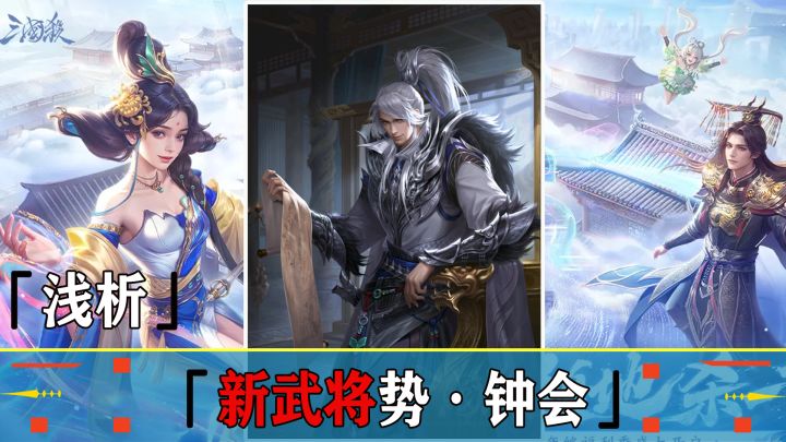 三国杀新纪元：势钟会登场，掌控全局的蓄力之王！截图