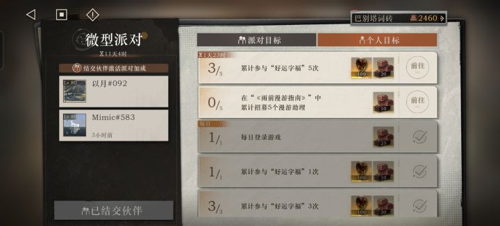 这个活动是不是来不及了截图