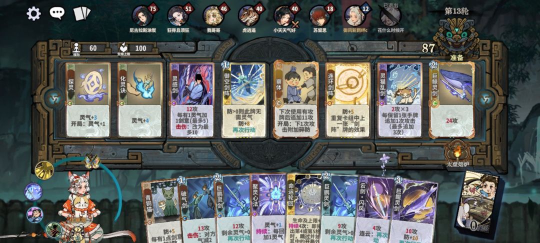 13轮没剑意牌 1