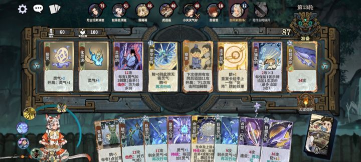13轮没剑意牌截图