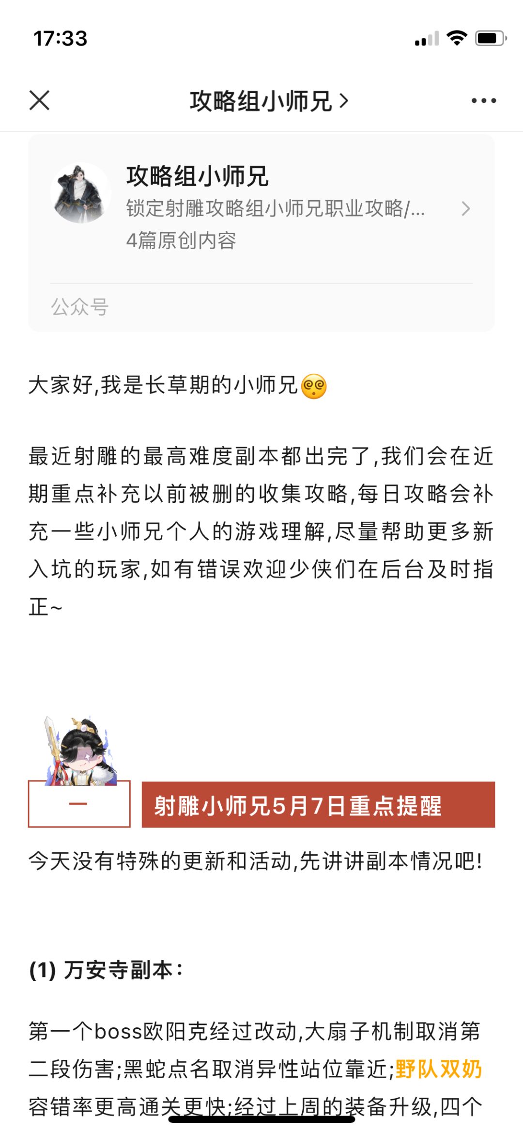 射雕万安寺/金蝉装的攻略 1