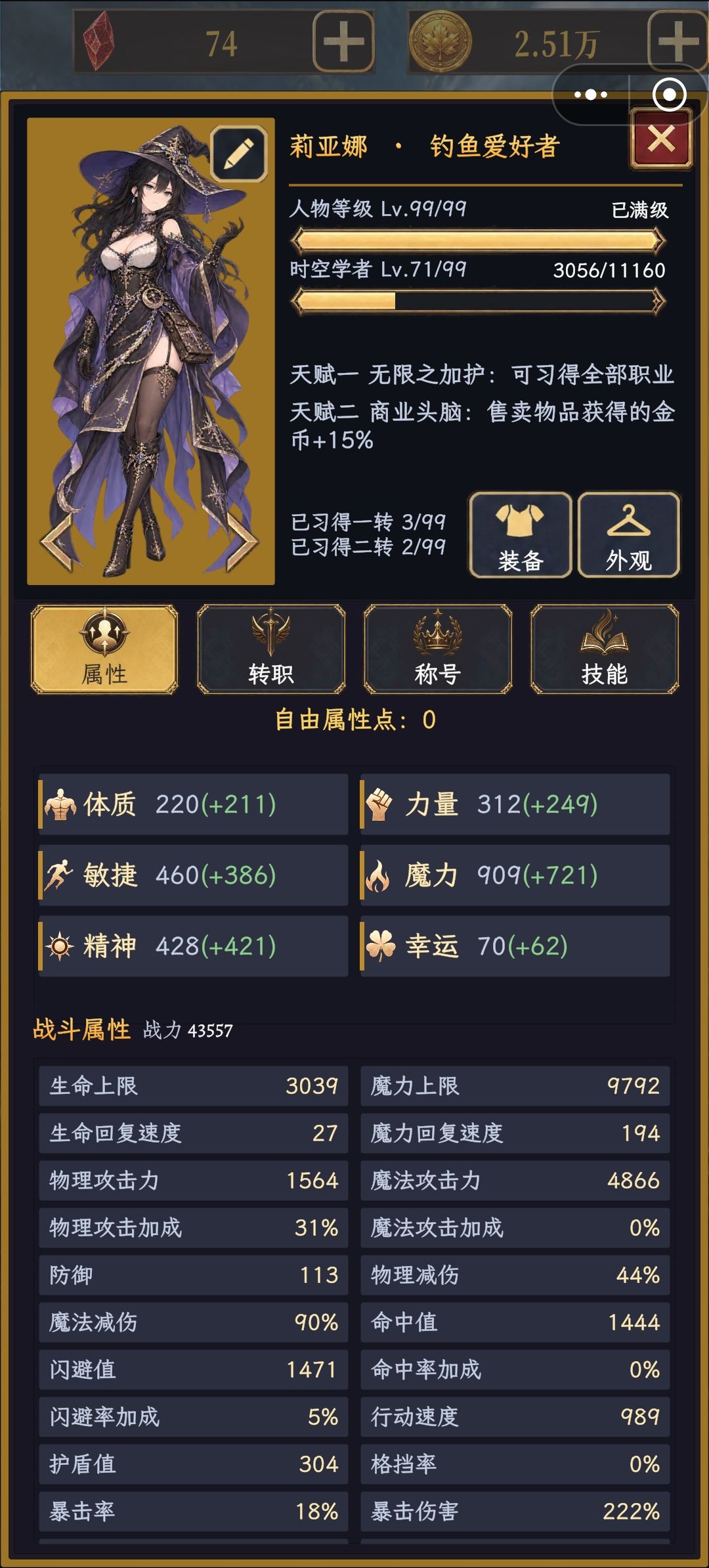 问一下为啥我满级是99级 1