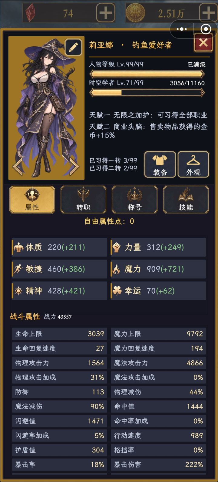 问一下为啥我满级是99级截图
