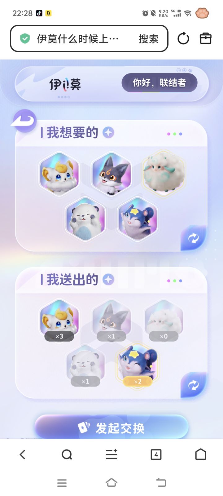换羊截图