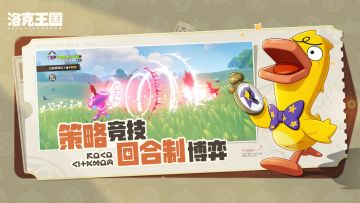 小洛克快来集合！《洛克王国》手游最新消息