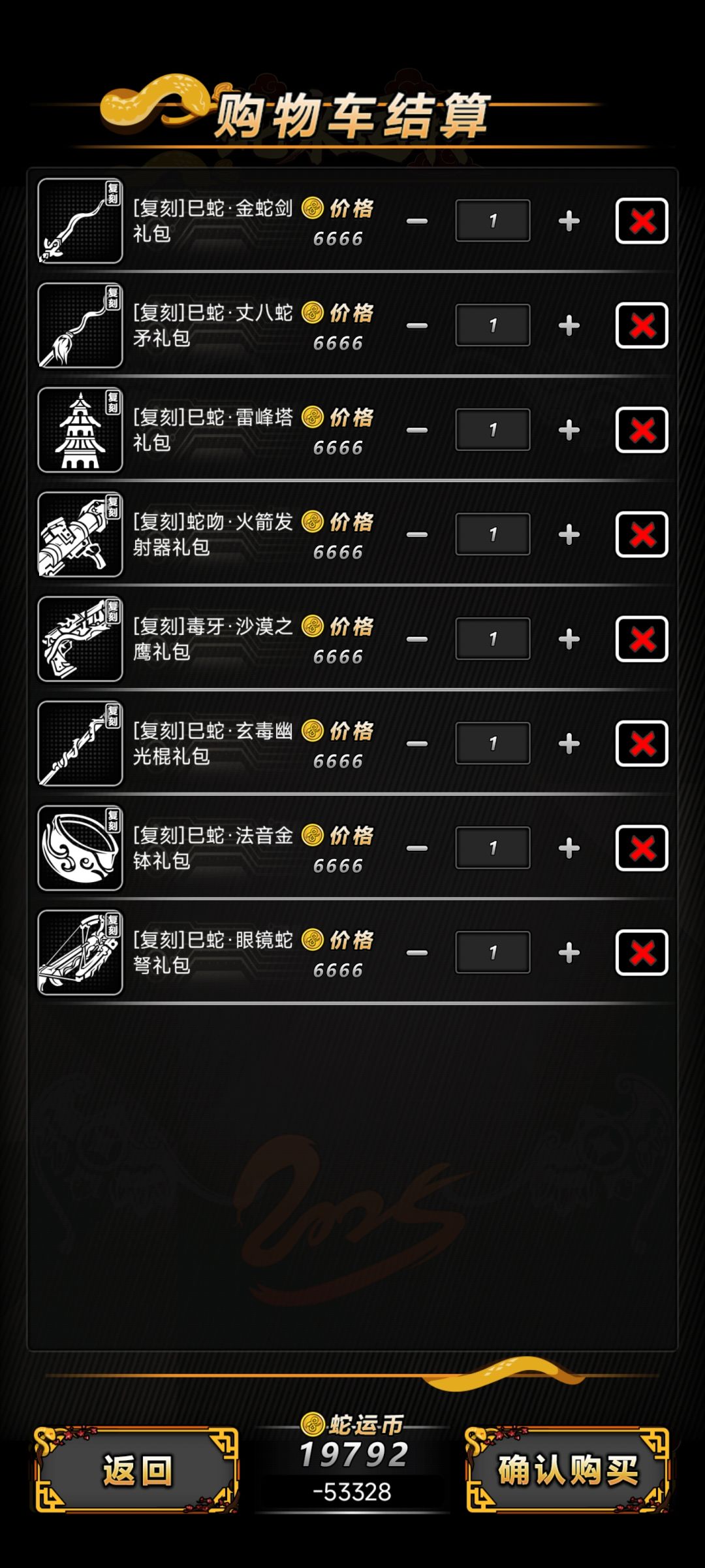 大佬们蛇年快结束了,我还要换什么 1