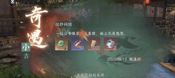 奇遇：浣纱问情