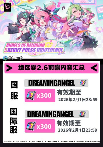 前瞻新兑换码来了