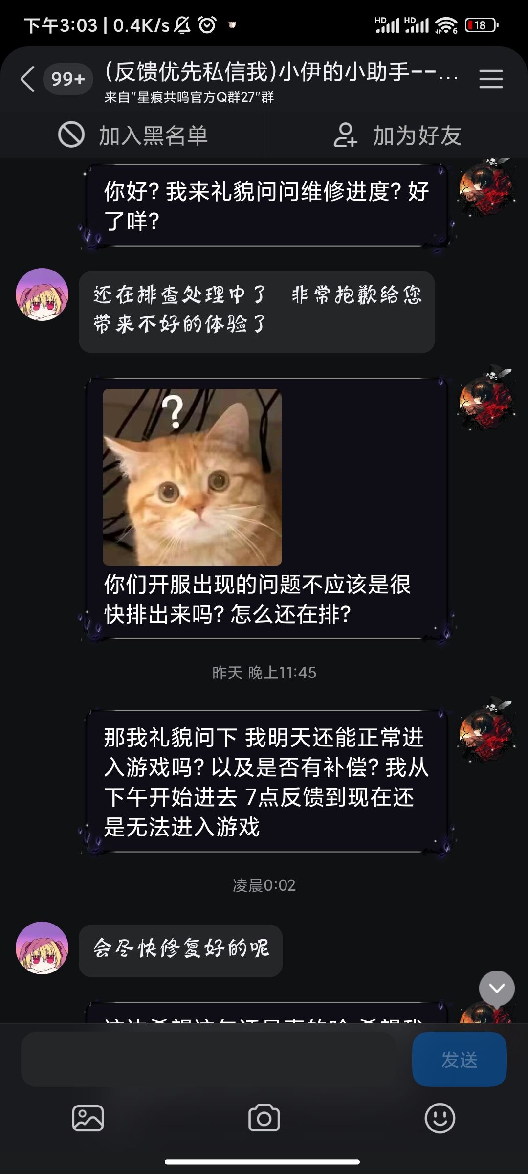 关于游戏上不去之后找客服交涉得到的结果哈 5
