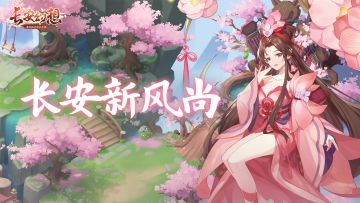 长安鉴赏家 | 重生之我在长安做时尚换装博主