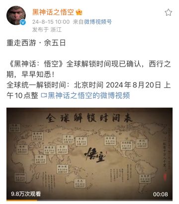 《黑神话：悟空》全球解锁时间现已公布!